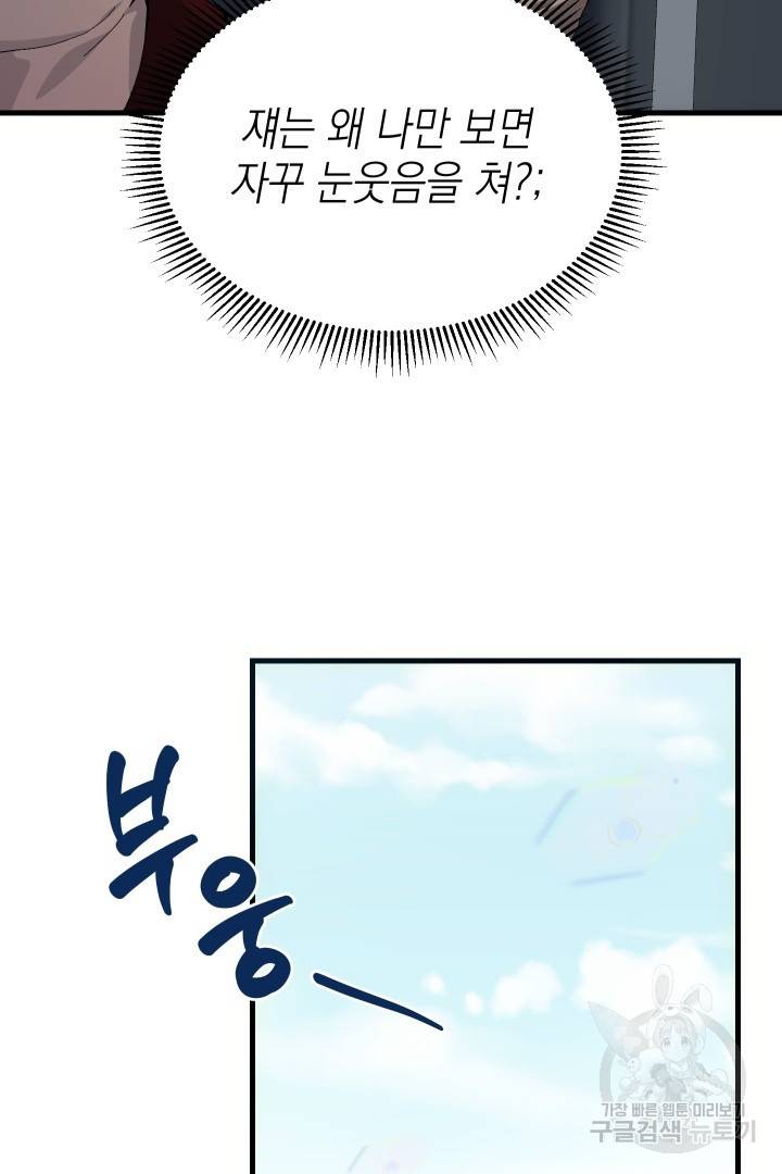 뉴비 키워서 갈아먹기 22화 10