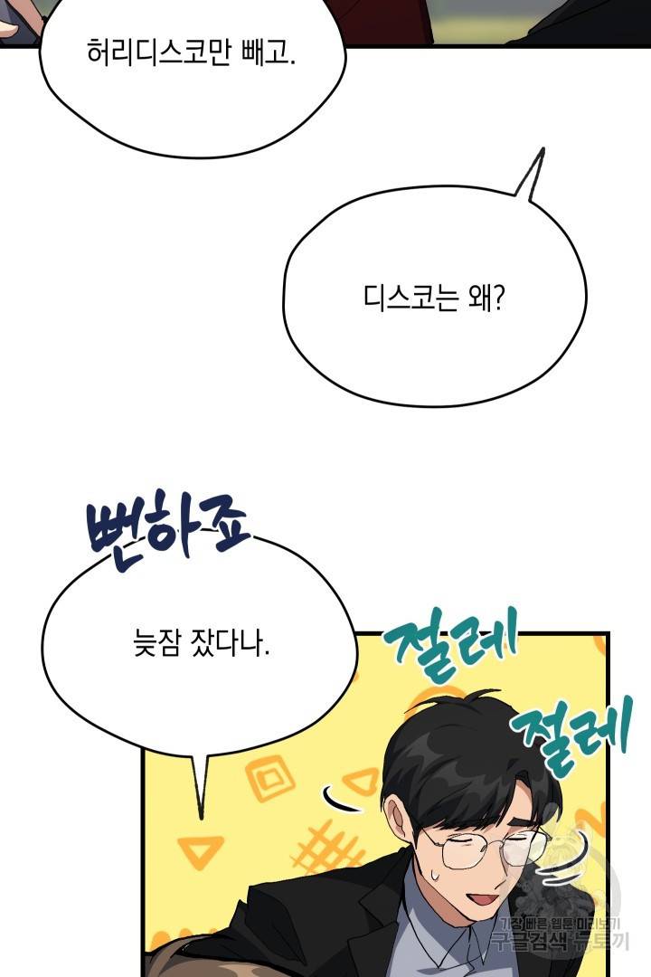 뉴비 키워서 갈아먹기 22화 16
