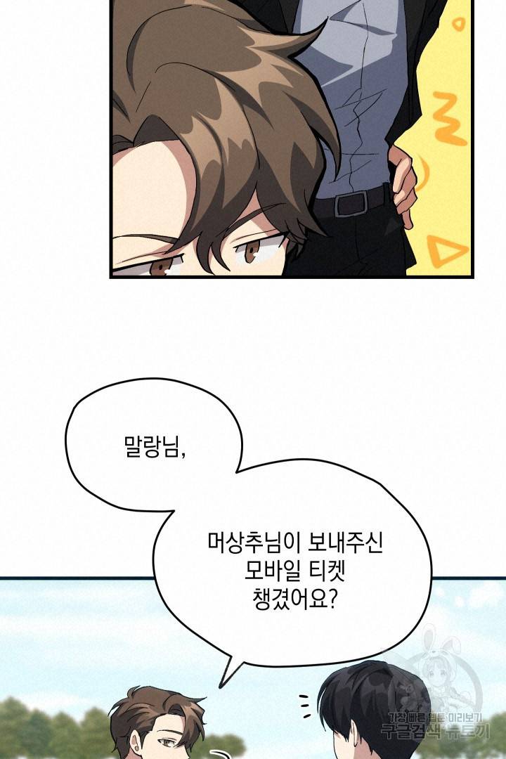 뉴비 키워서 갈아먹기 22화 17
