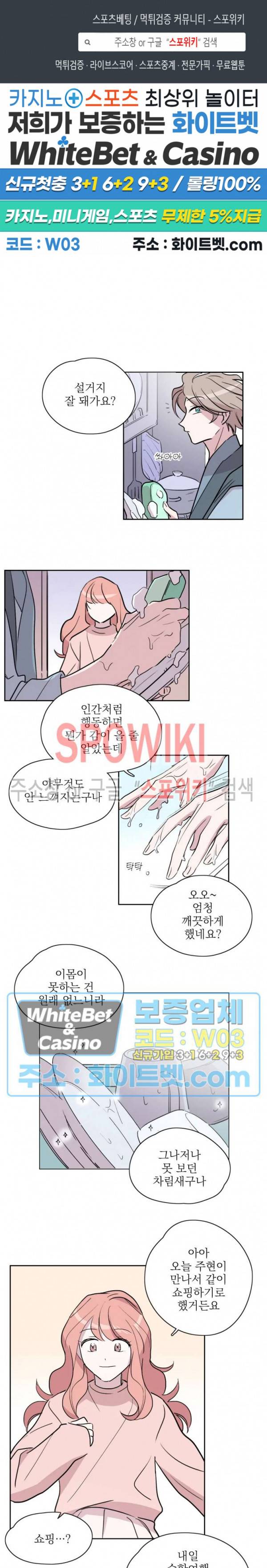 수상한 그 남자와의 동거 6화 1