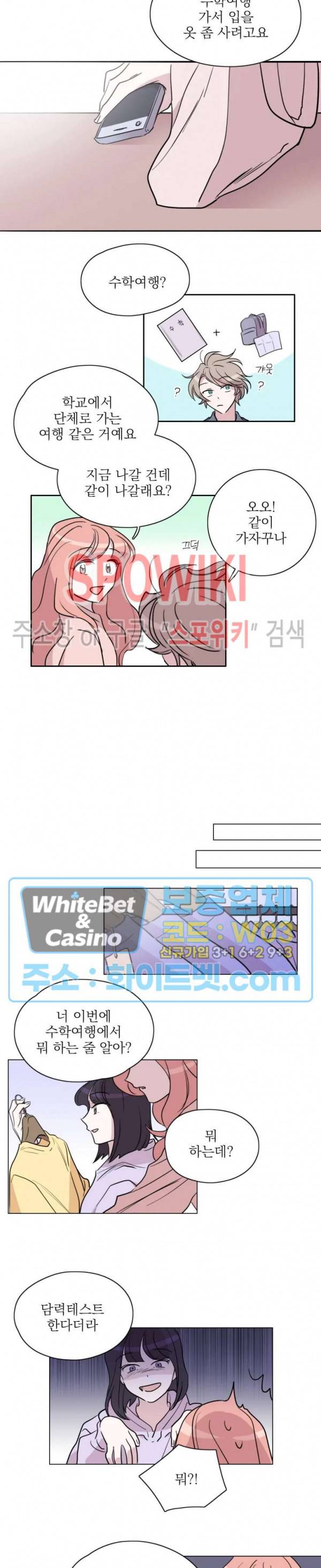 수상한 그 남자와의 동거 6화 2