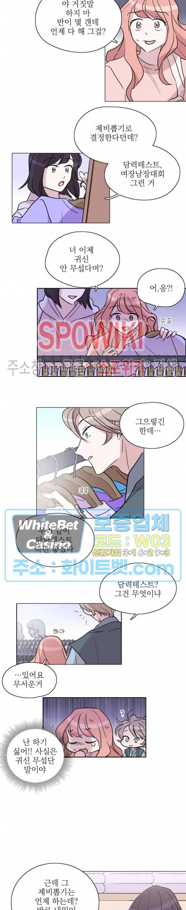 수상한 그 남자와의 동거 6화 3