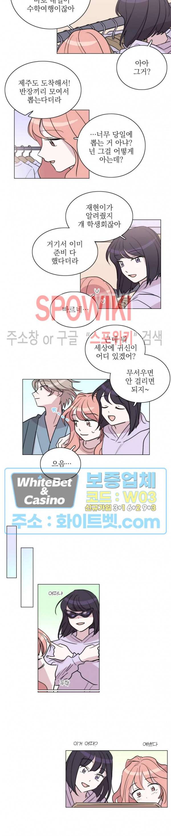 수상한 그 남자와의 동거 6화 4