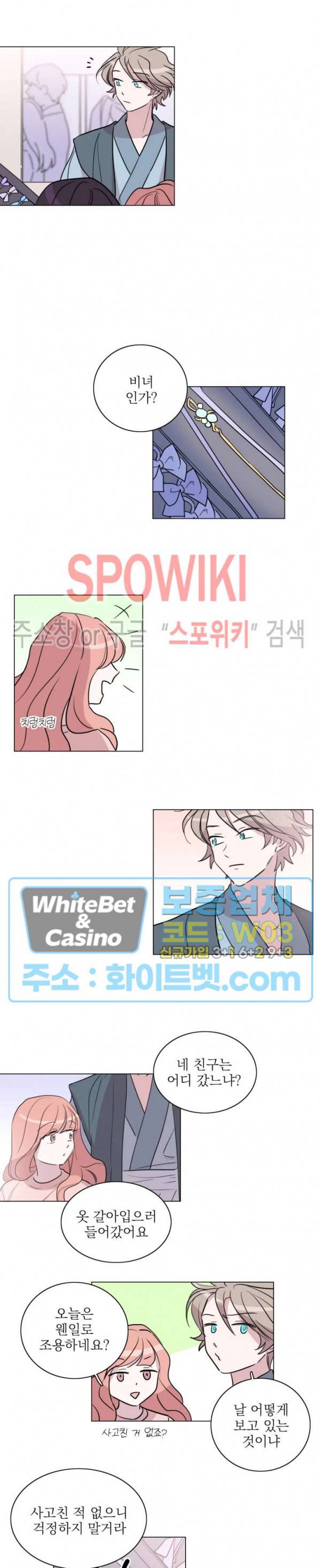 수상한 그 남자와의 동거 6화 5