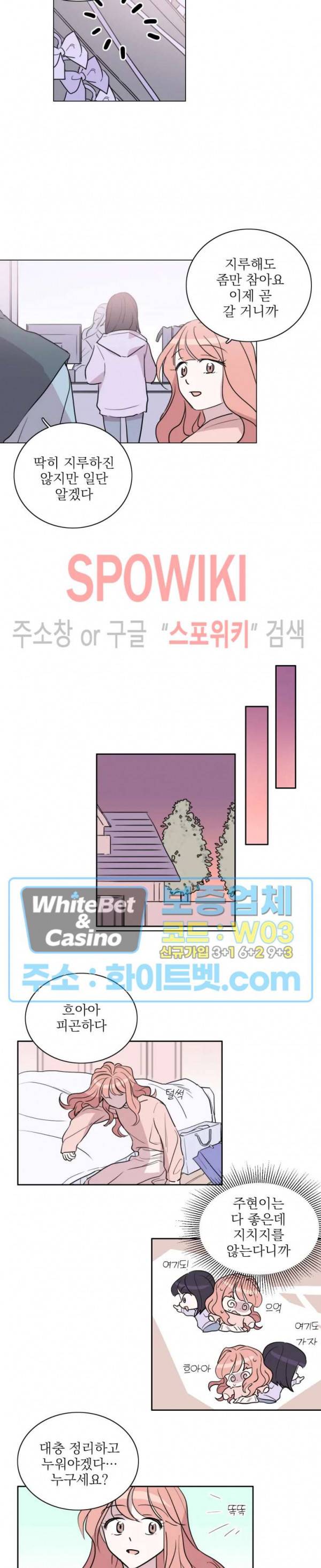 수상한 그 남자와의 동거 6화 6