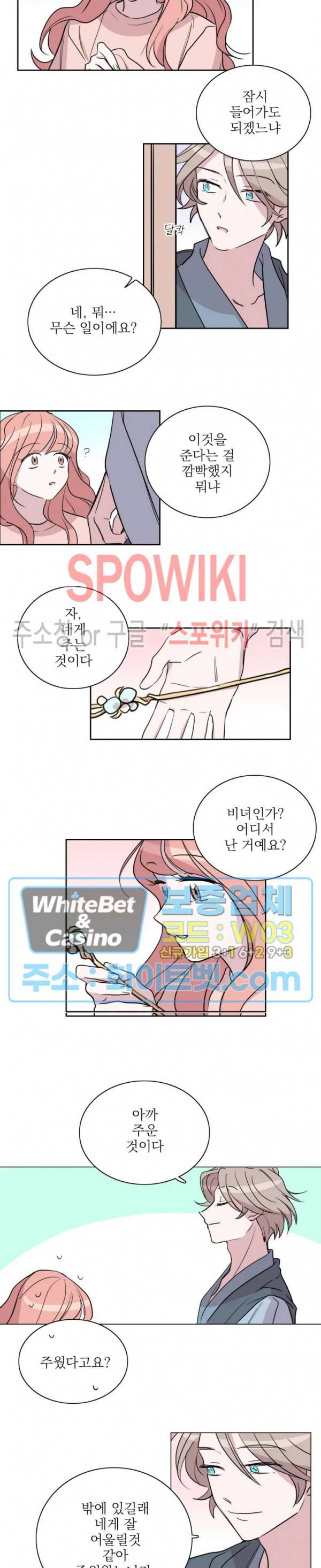 수상한 그 남자와의 동거 6화 7