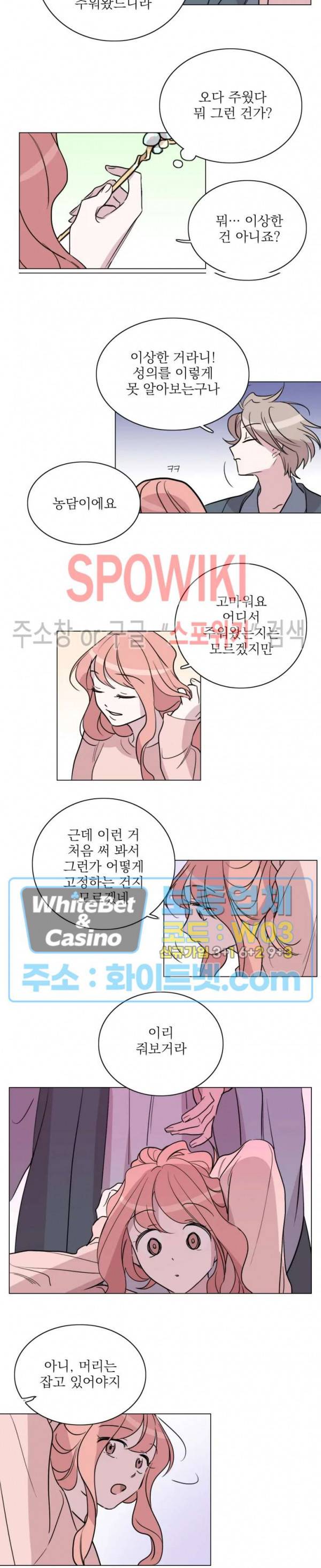 수상한 그 남자와의 동거 6화 8