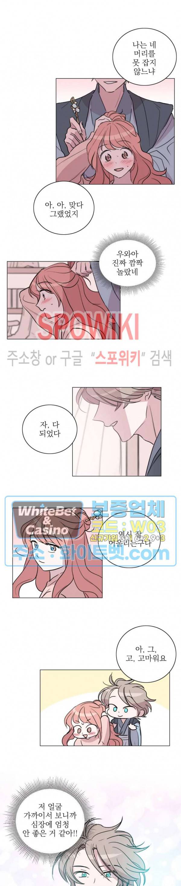 수상한 그 남자와의 동거 6화 9