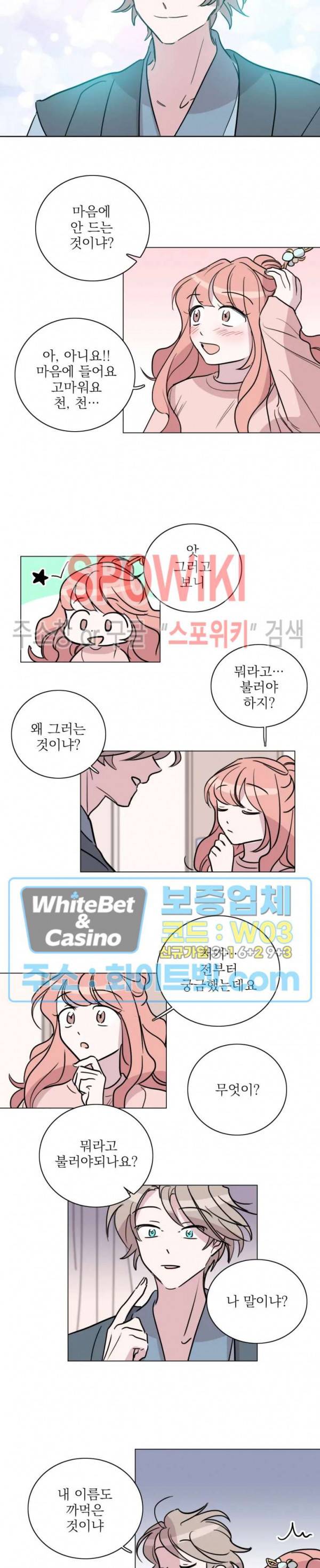 수상한 그 남자와의 동거 6화 10