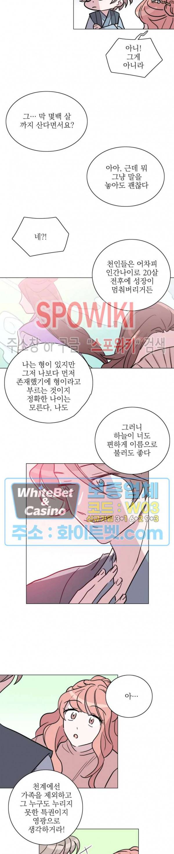 수상한 그 남자와의 동거 6화 11