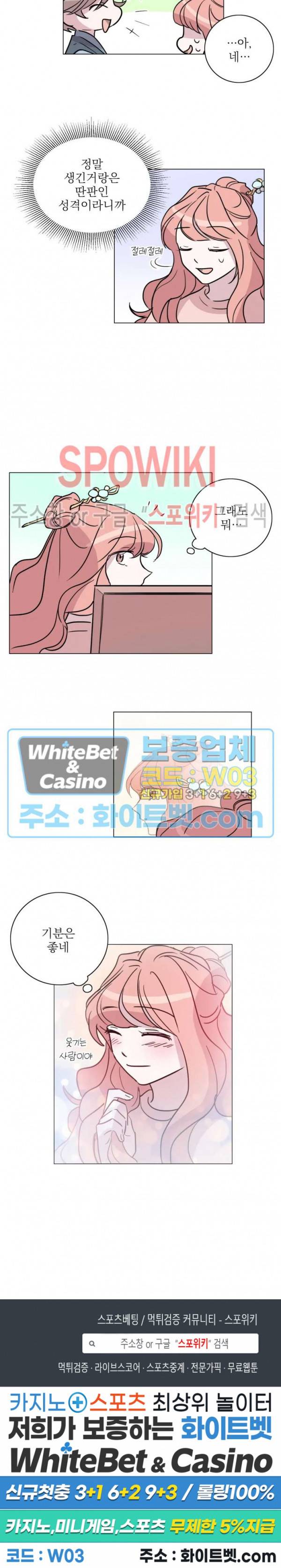 수상한 그 남자와의 동거 6화 12