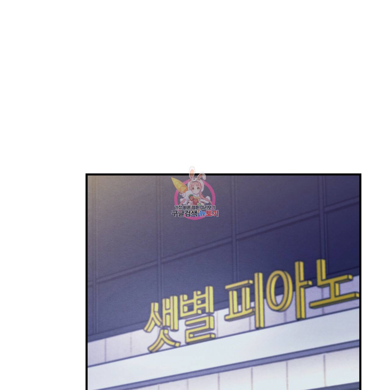 나쁘니까 더 3화 1