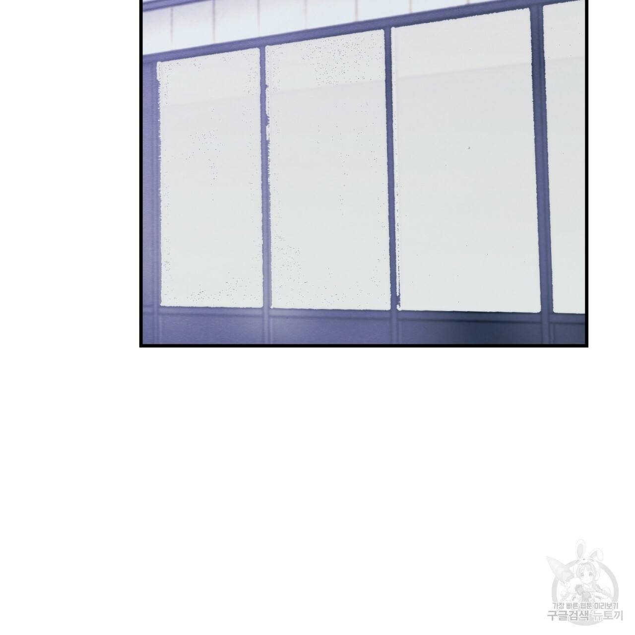 나쁘니까 더 3화 2