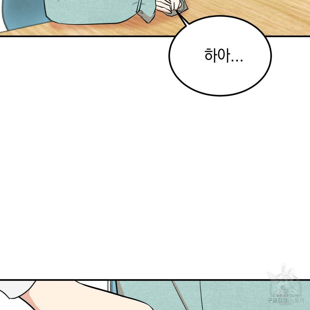 나쁘니까 더 3화 4