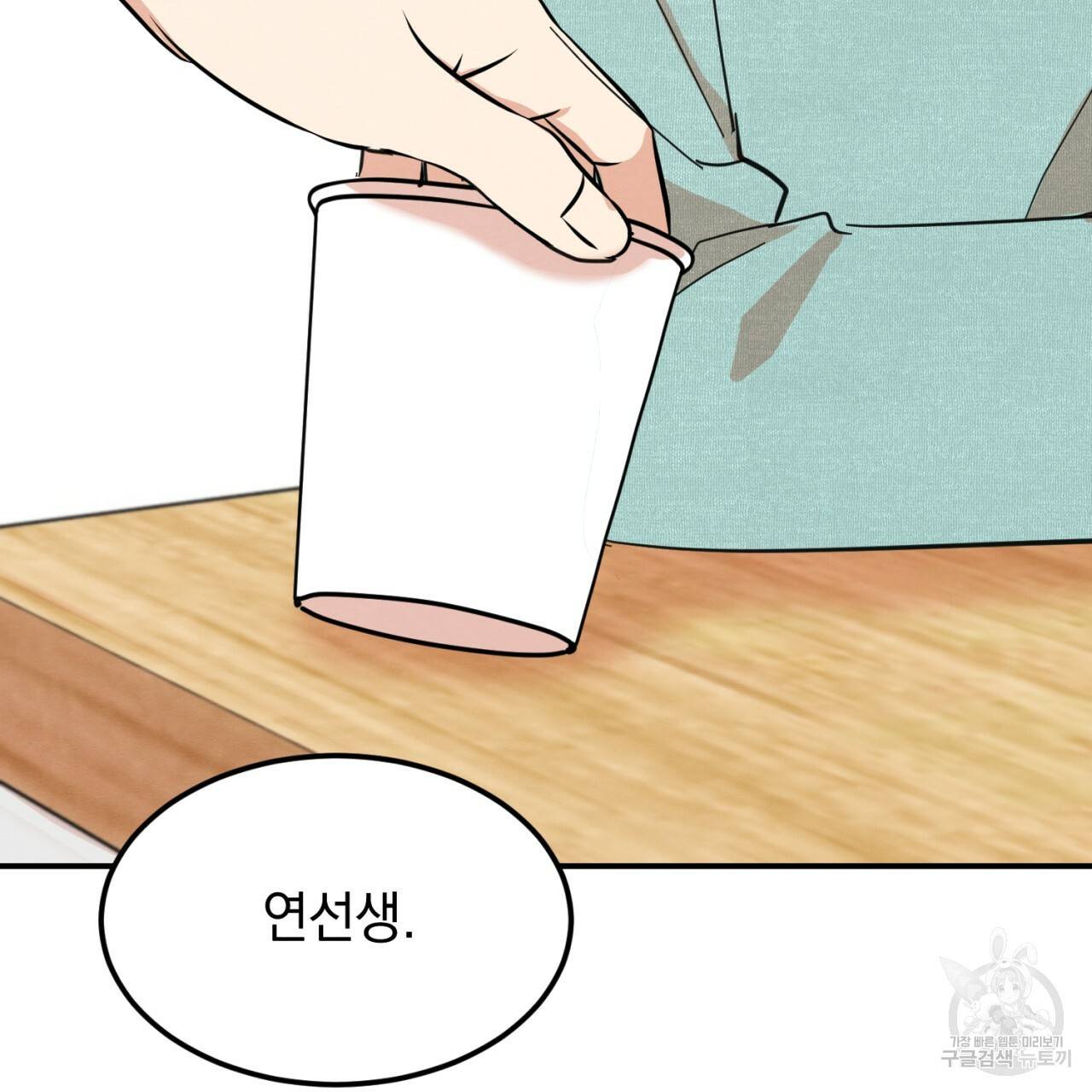 나쁘니까 더 3화 5