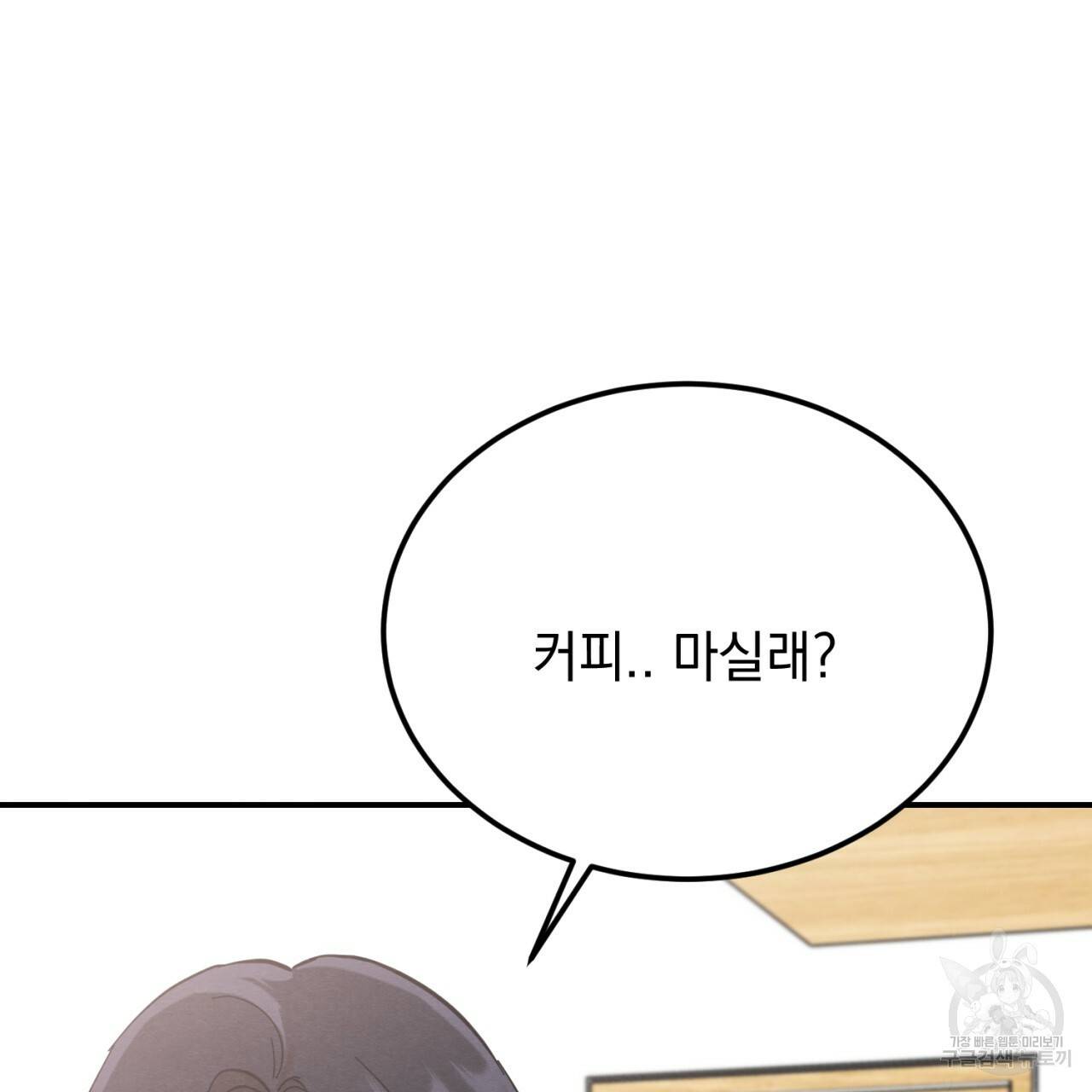 나쁘니까 더 3화 6