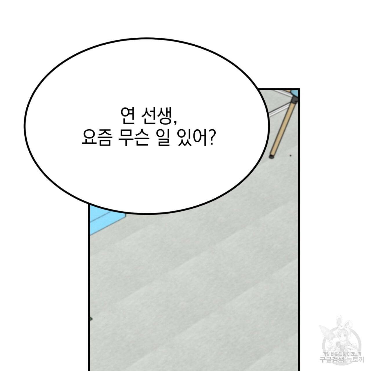 나쁘니까 더 3화 10