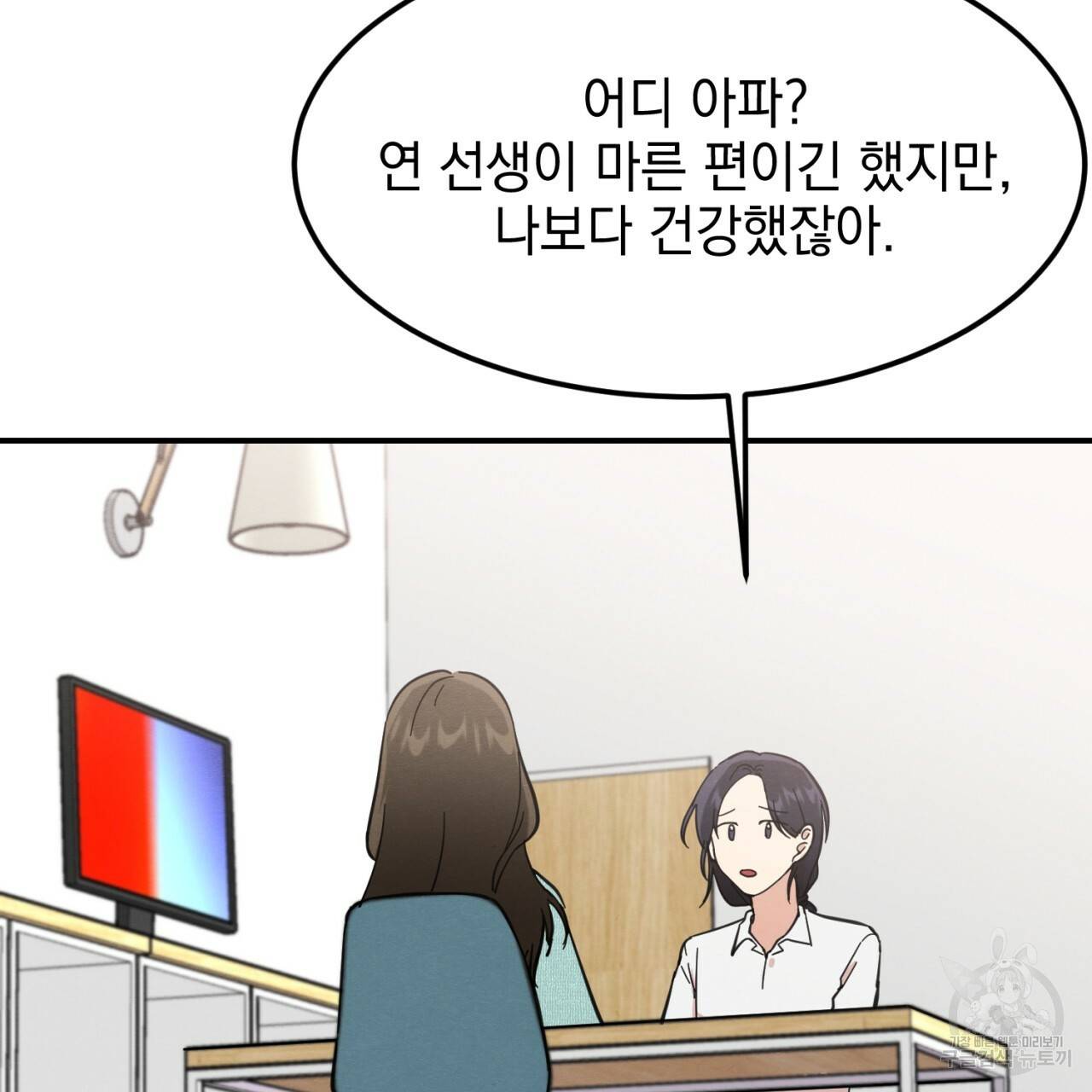 나쁘니까 더 3화 12