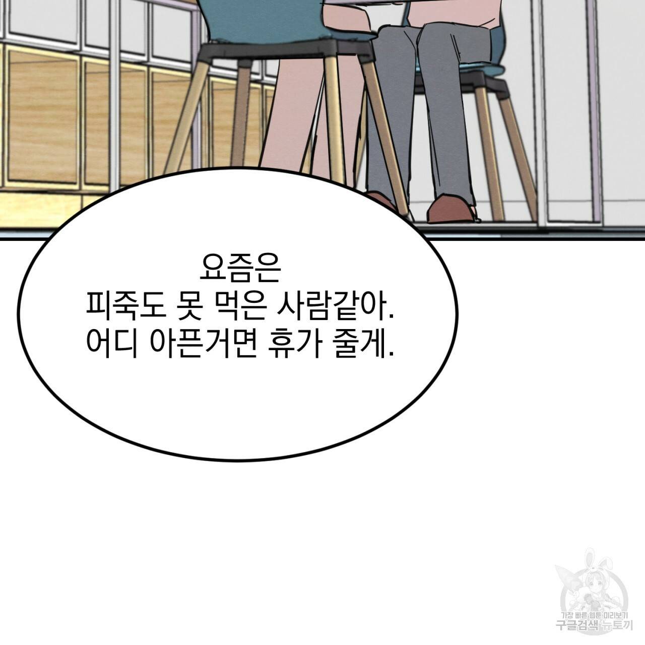 나쁘니까 더 3화 13