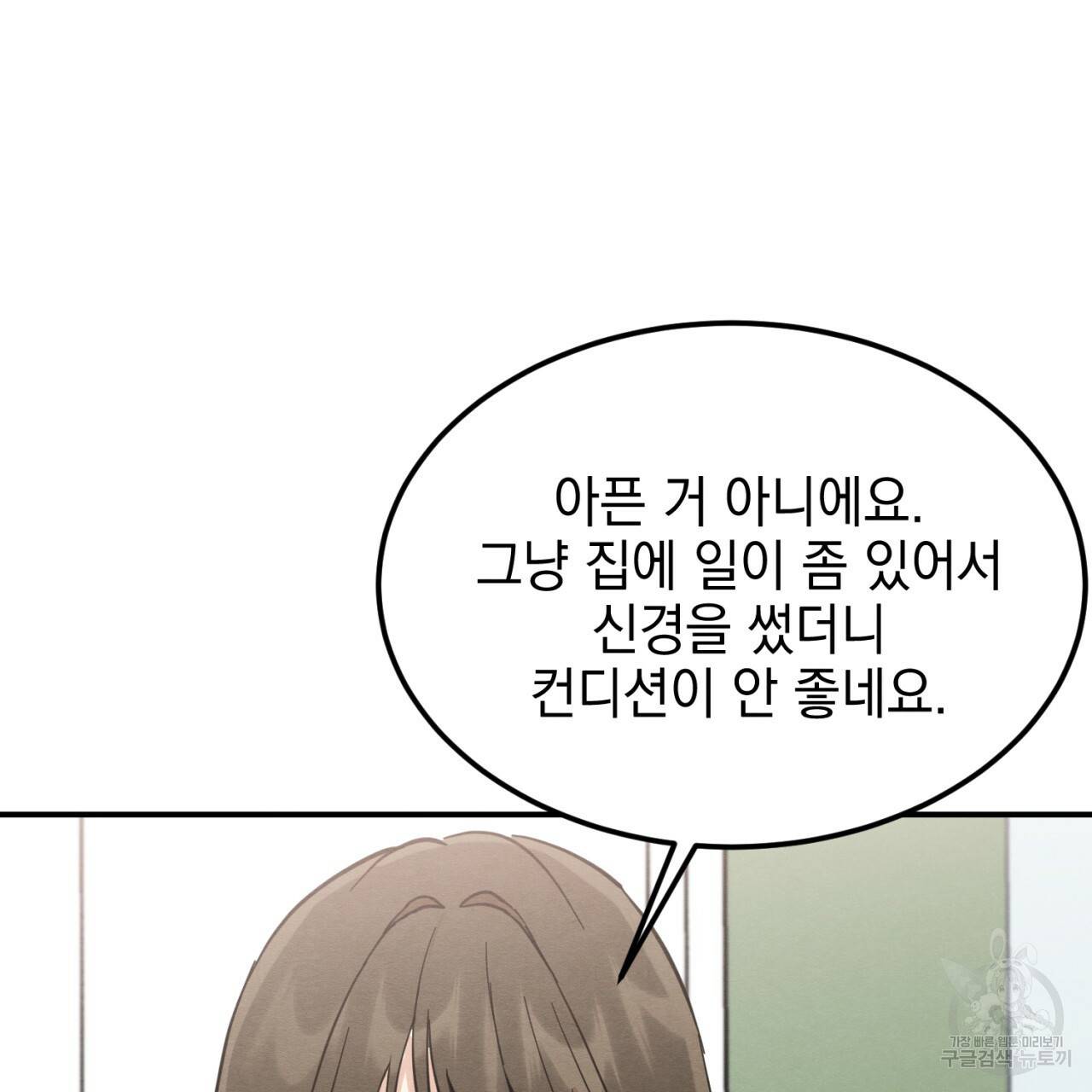 나쁘니까 더 3화 15