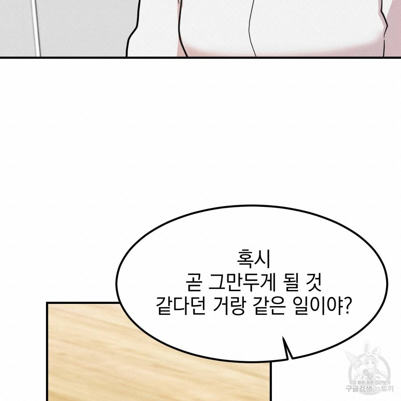 나쁘니까 더 3화 18