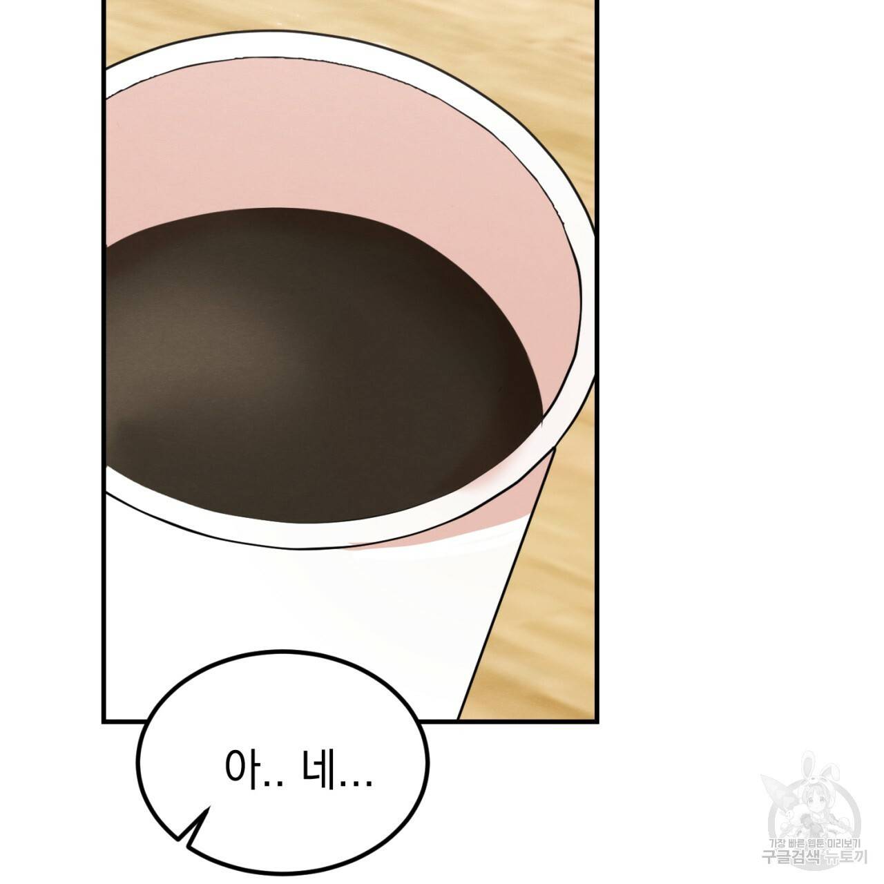 나쁘니까 더 3화 19