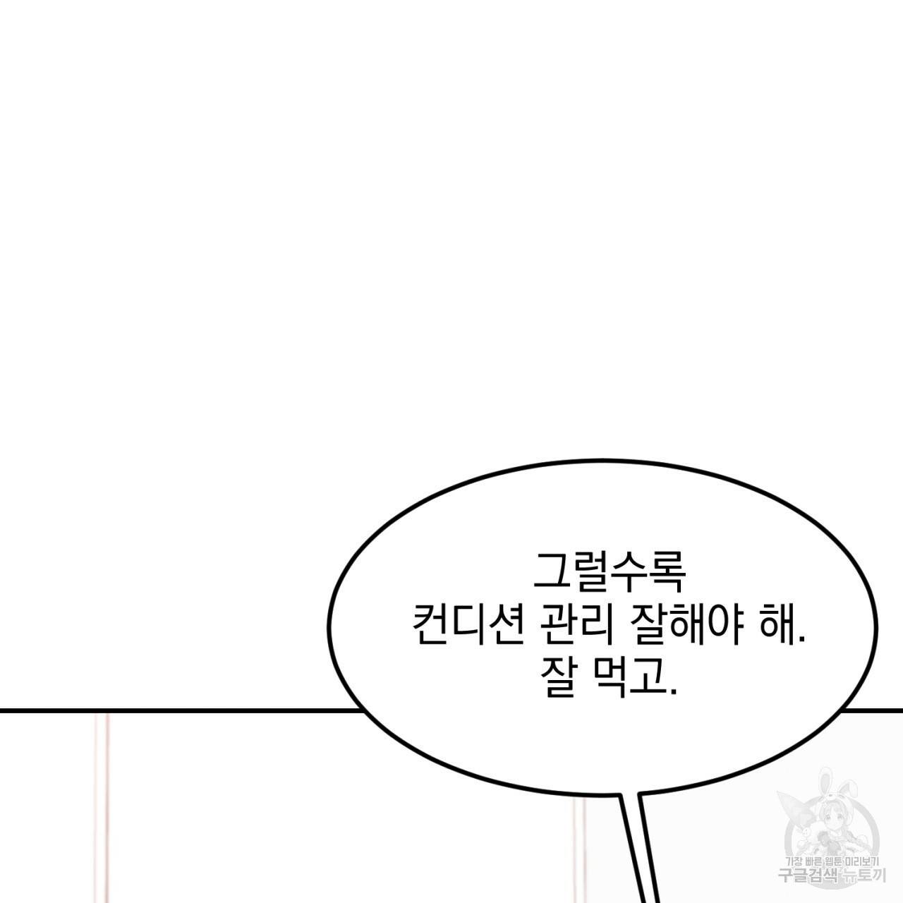 나쁘니까 더 3화 20