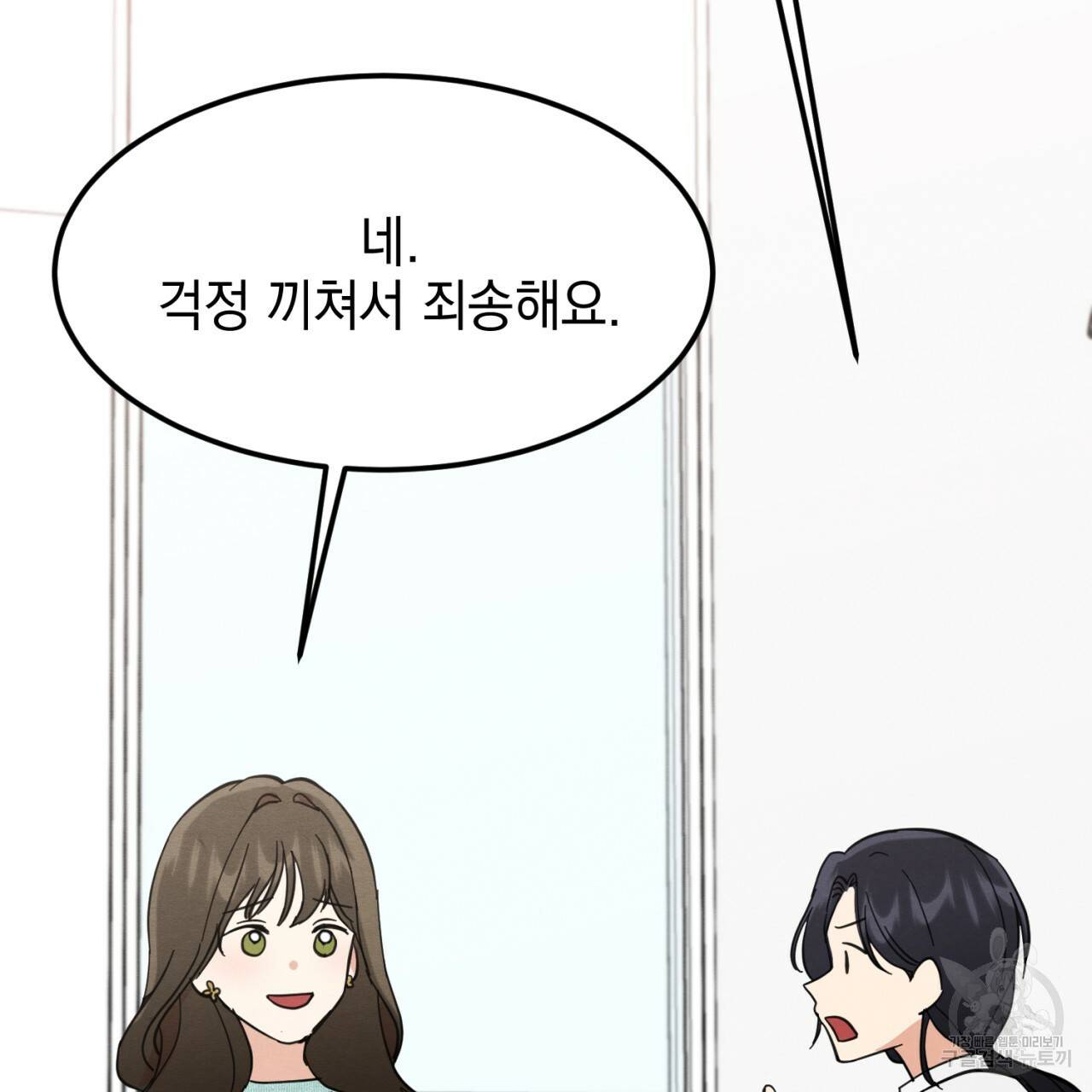 나쁘니까 더 3화 21