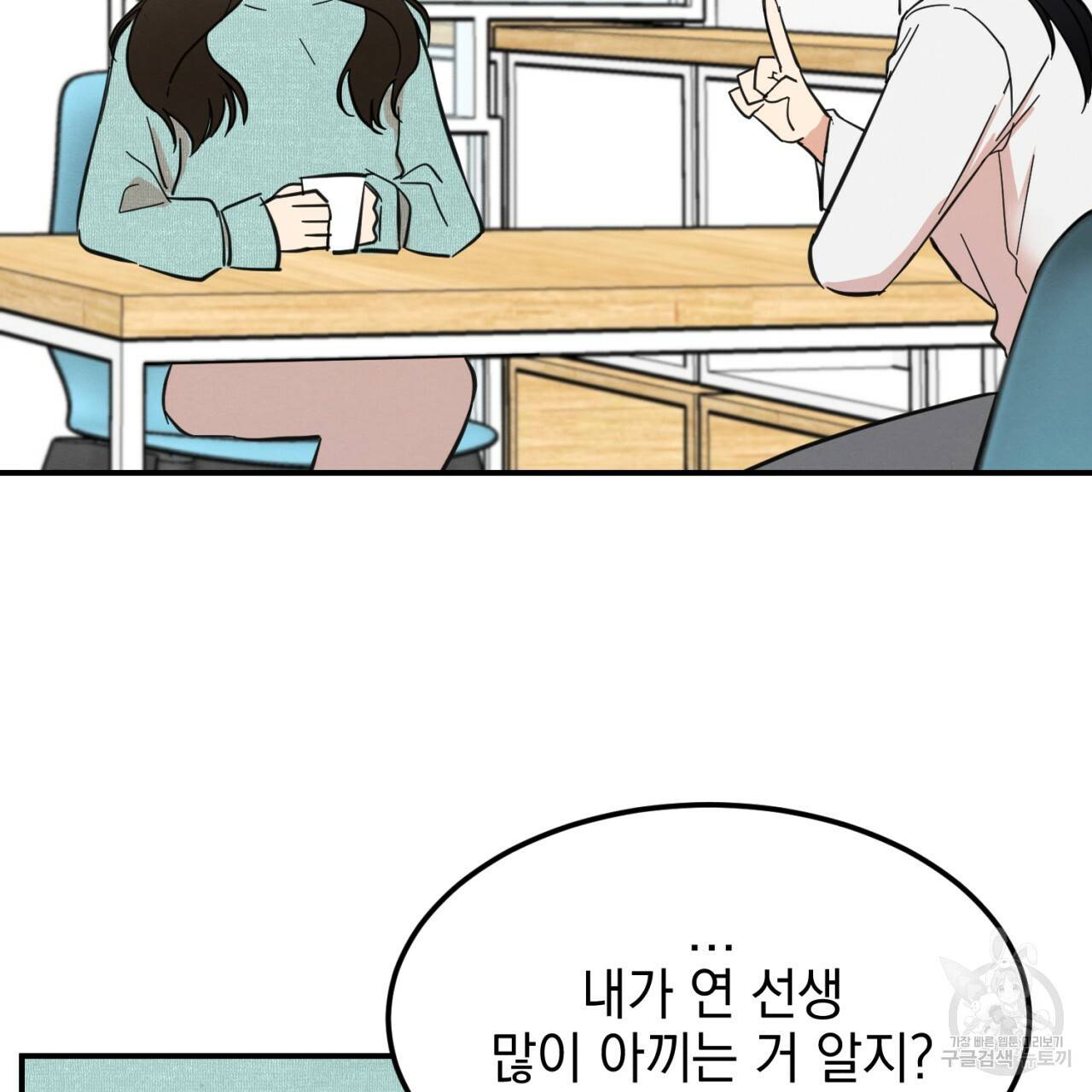 나쁘니까 더 3화 22