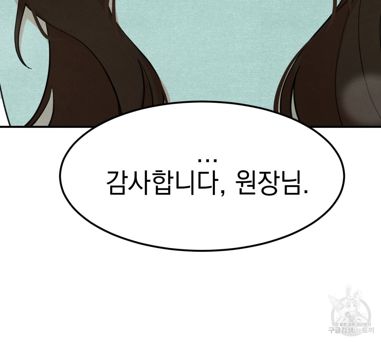 나쁘니까 더 3화 26