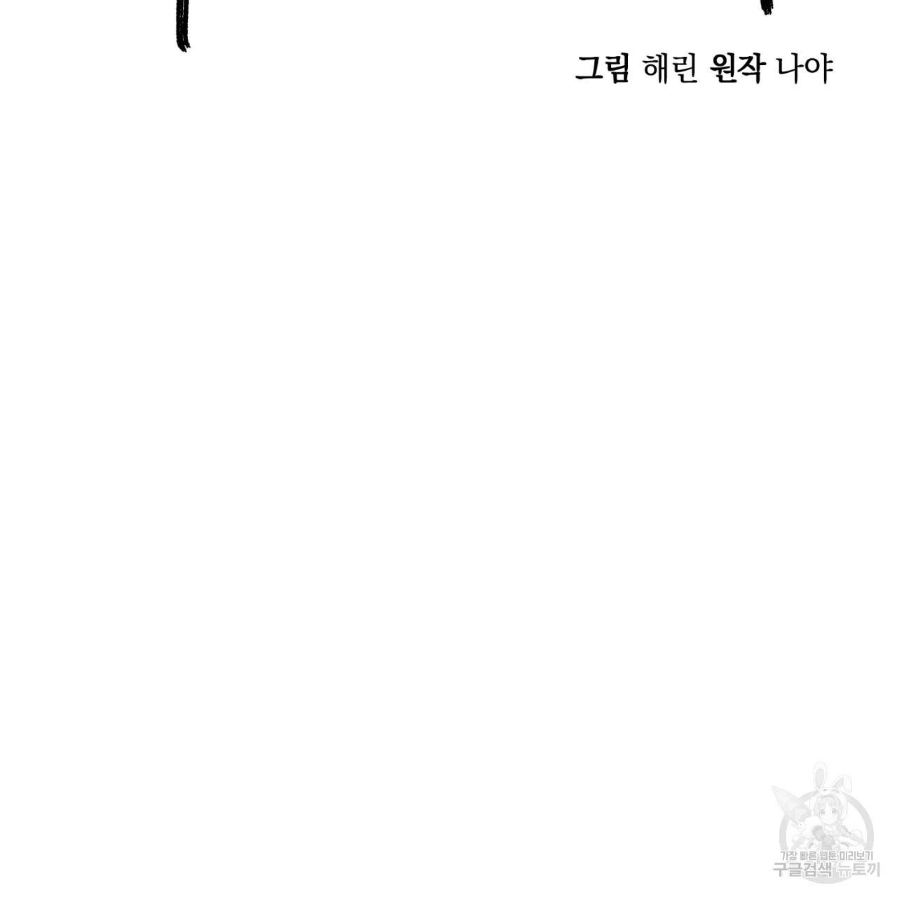 나쁘니까 더 3화 28