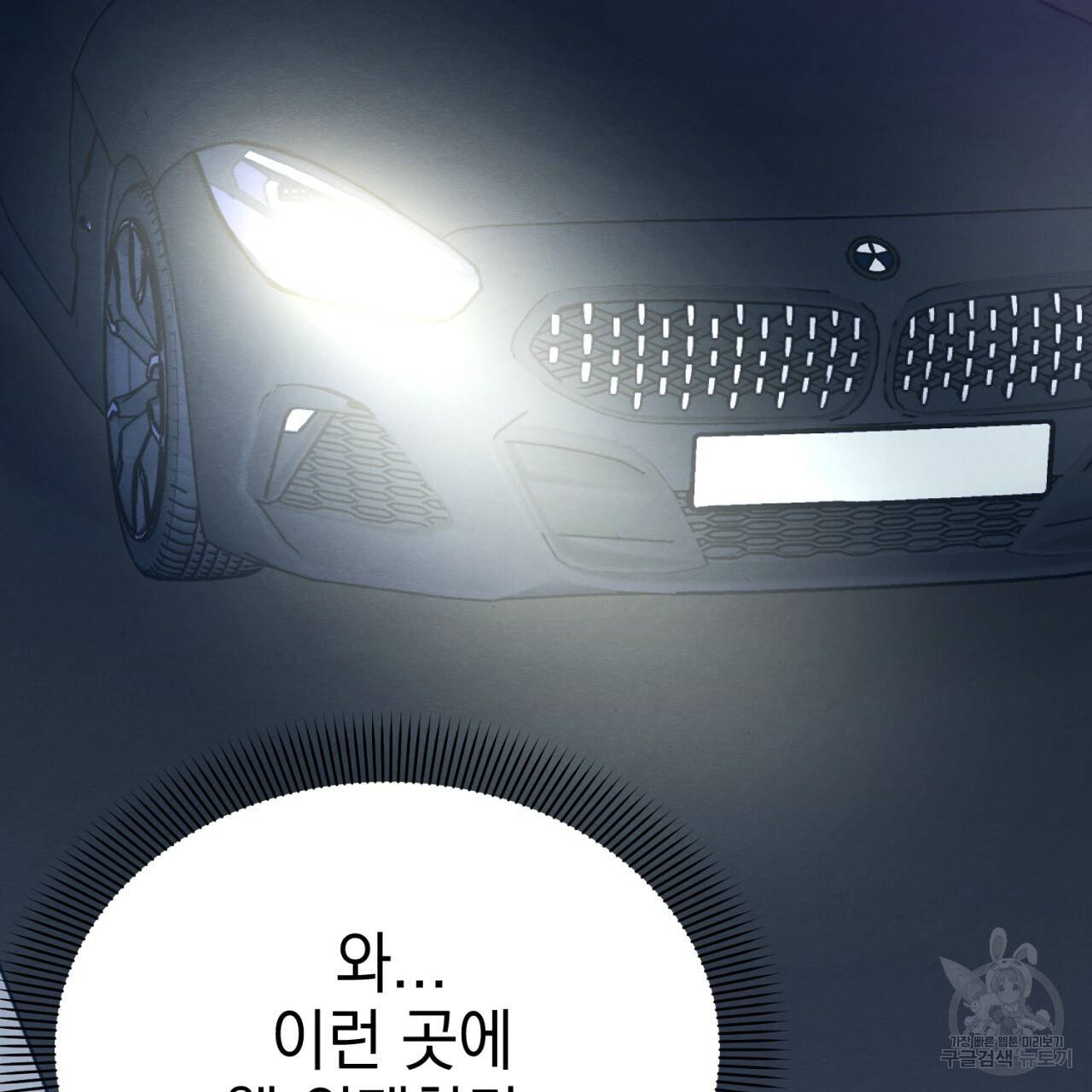 나쁘니까 더 3화 37