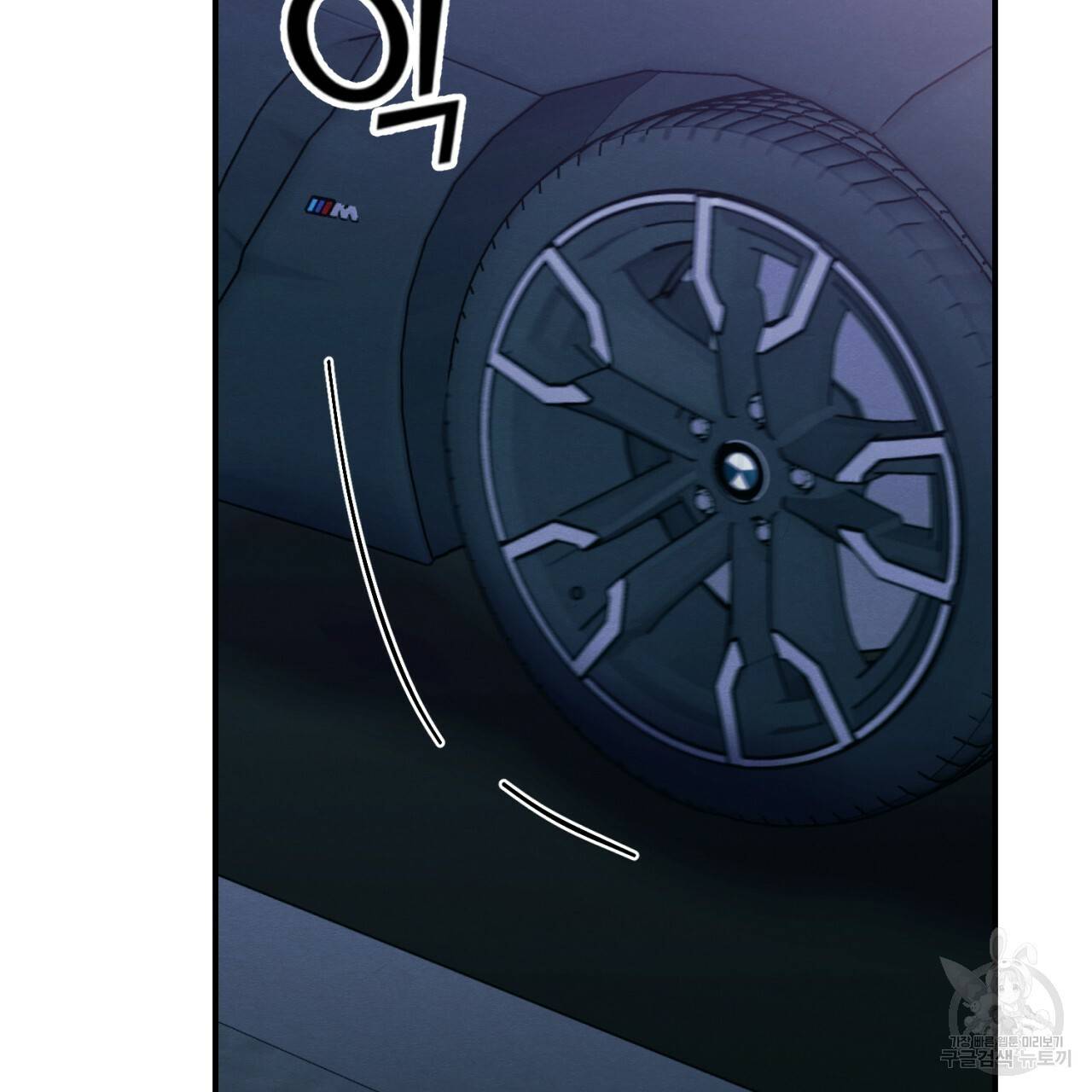 나쁘니까 더 3화 39