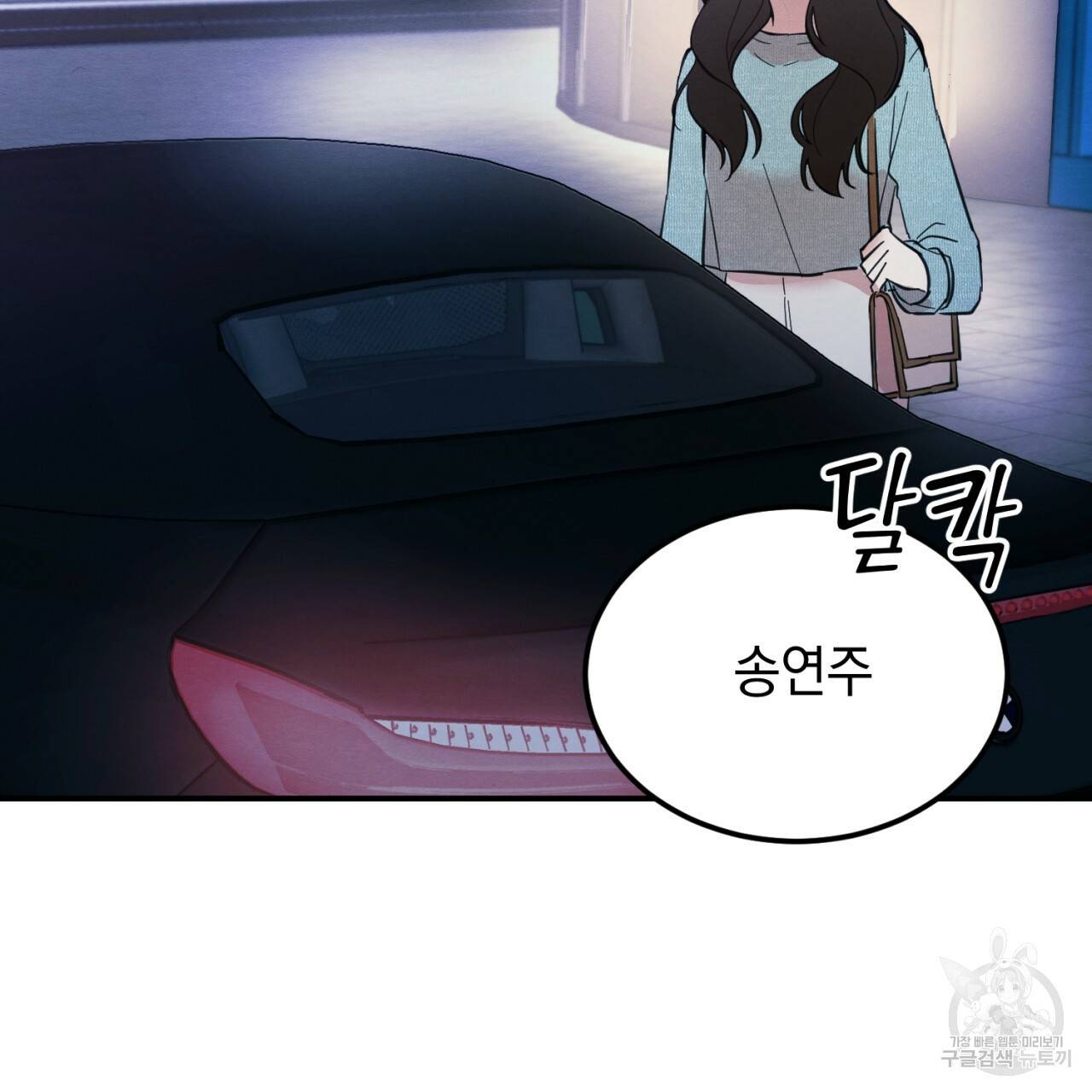 나쁘니까 더 3화 42