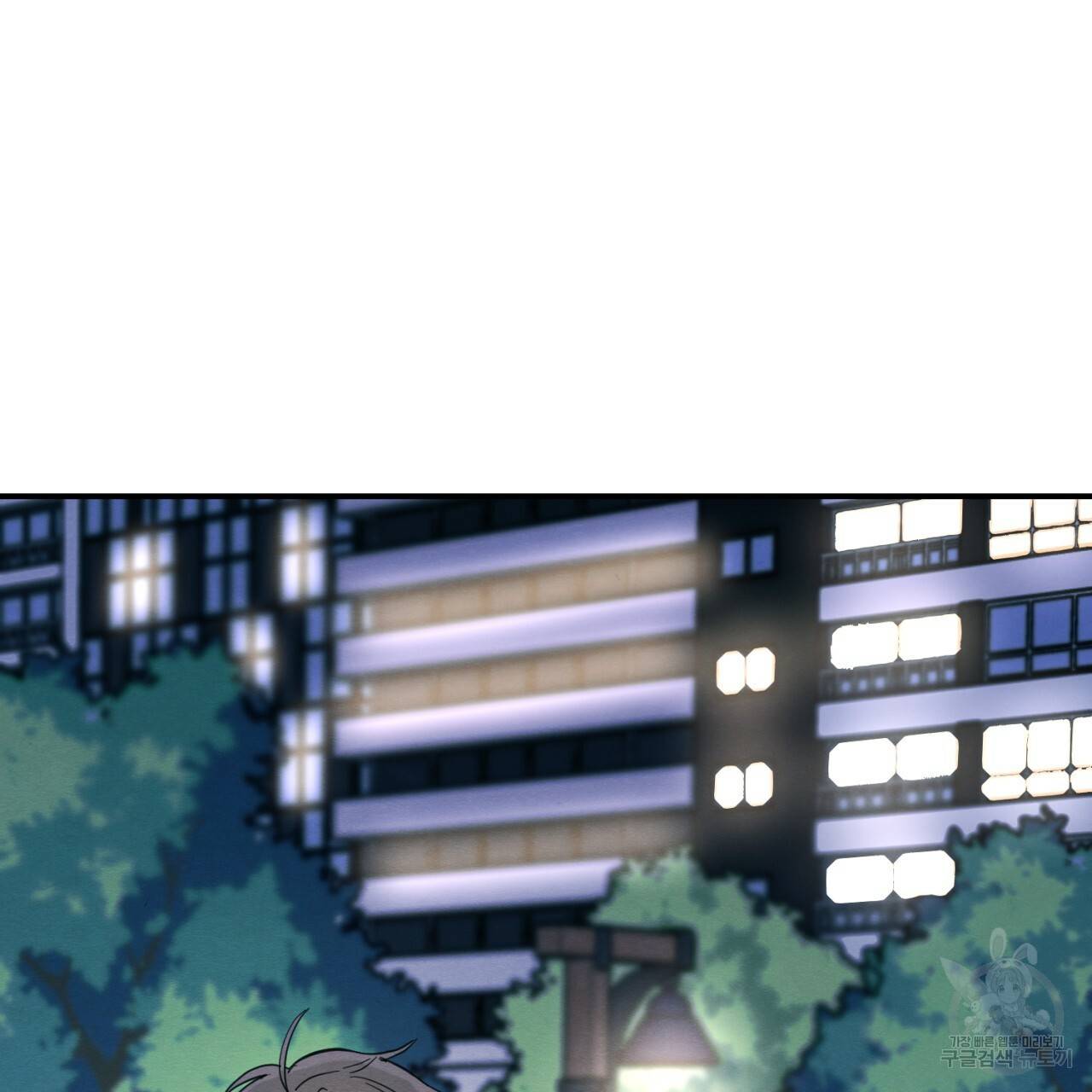 나쁘니까 더 3화 45