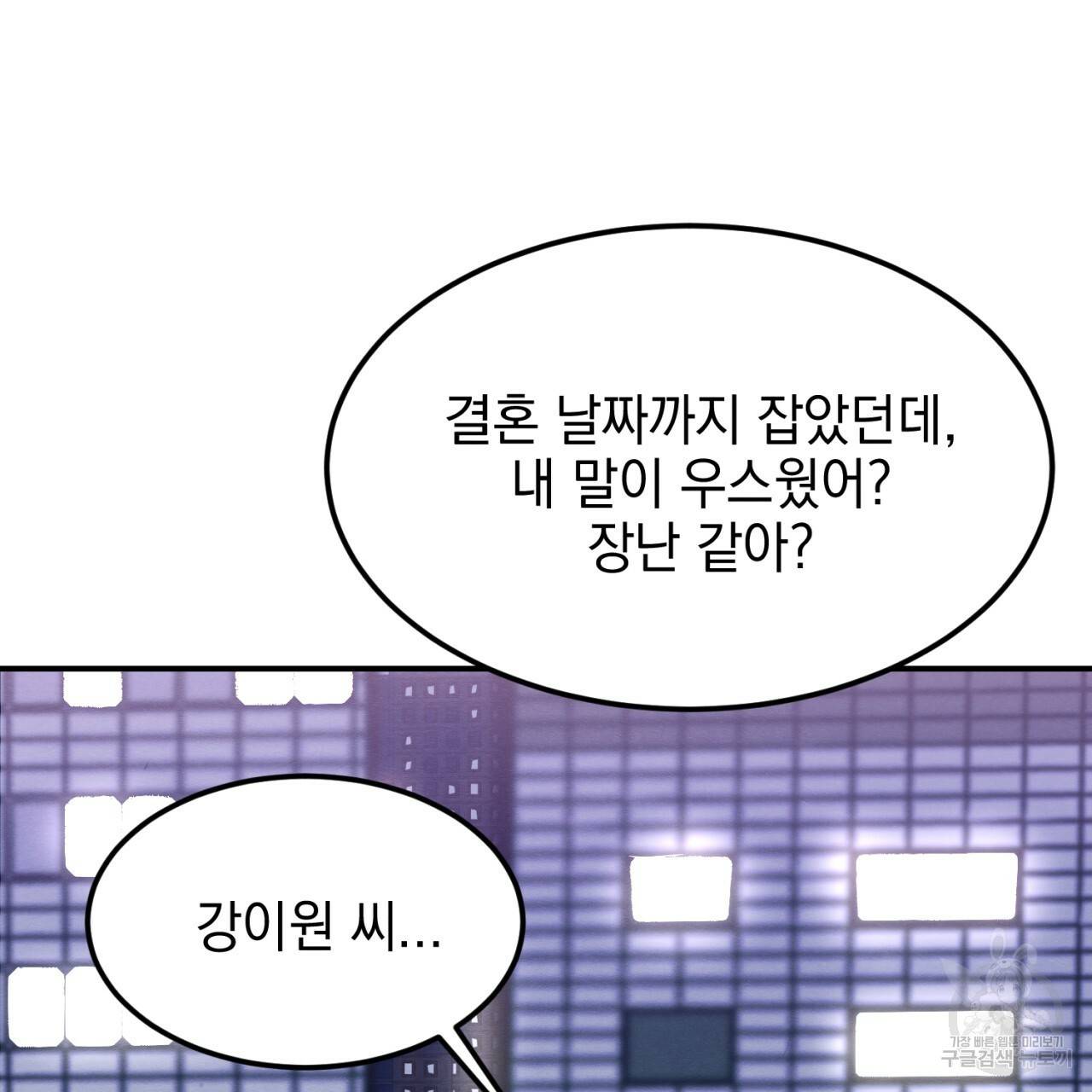 나쁘니까 더 3화 48