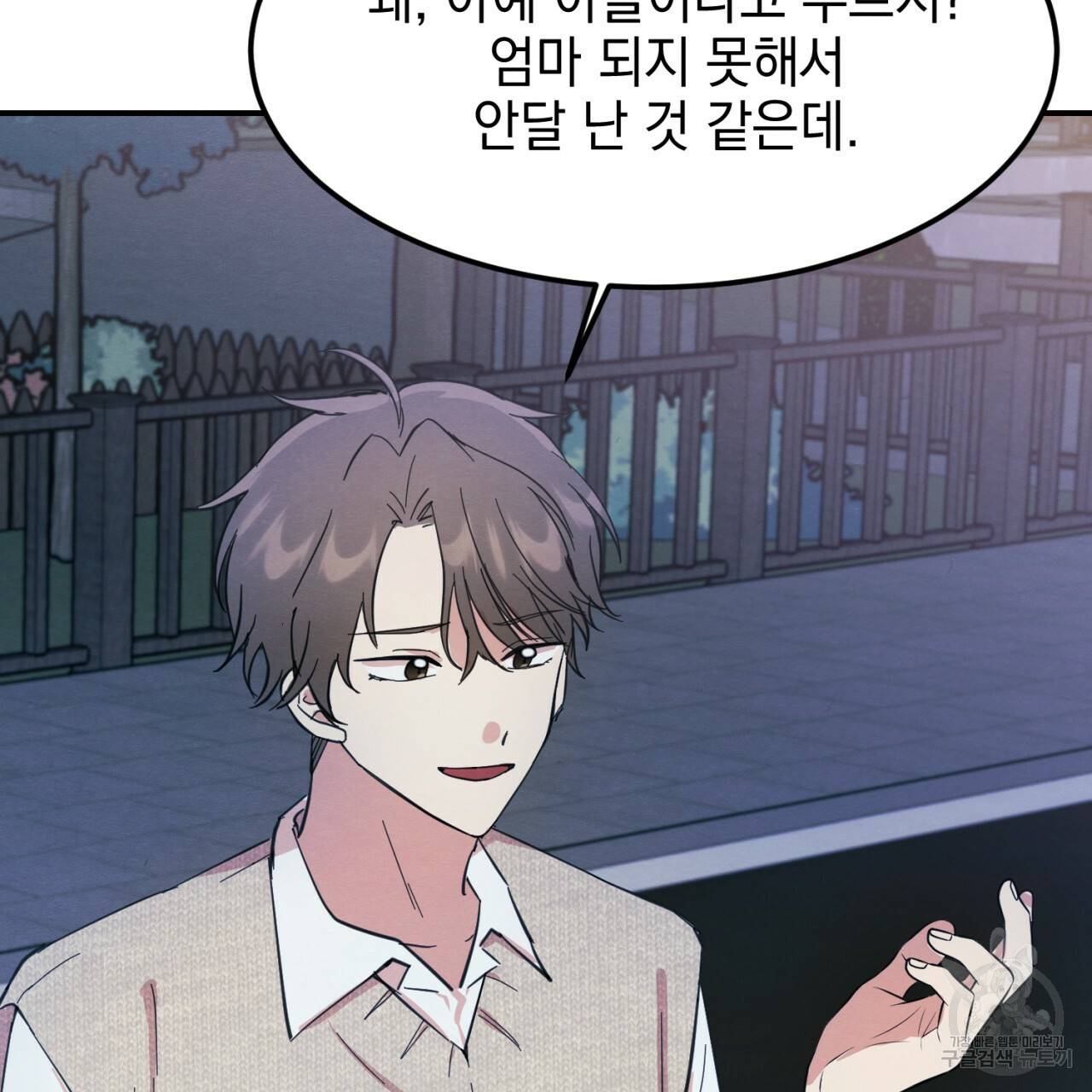 나쁘니까 더 3화 51