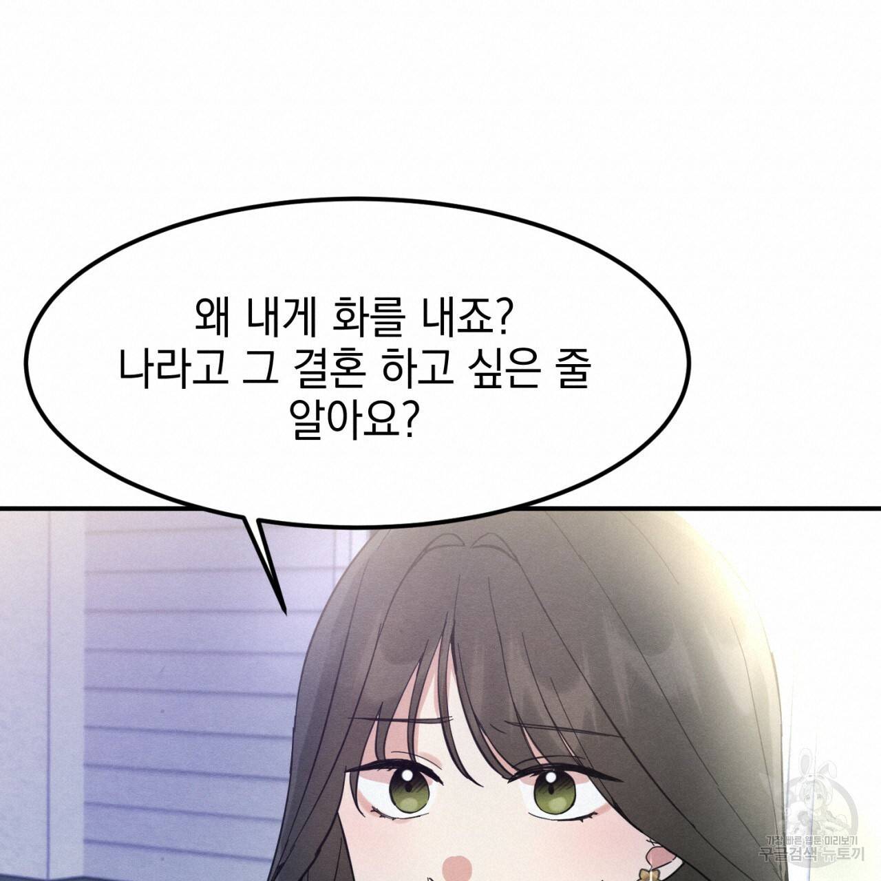 나쁘니까 더 3화 54