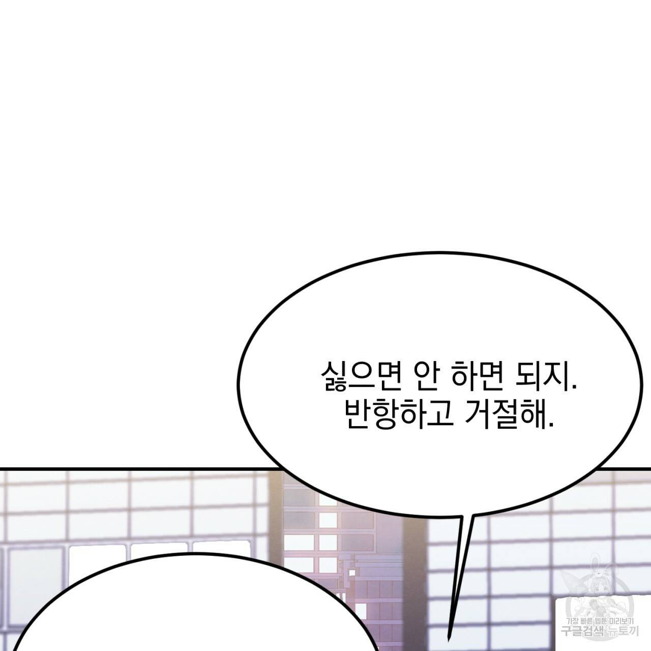 나쁘니까 더 3화 56