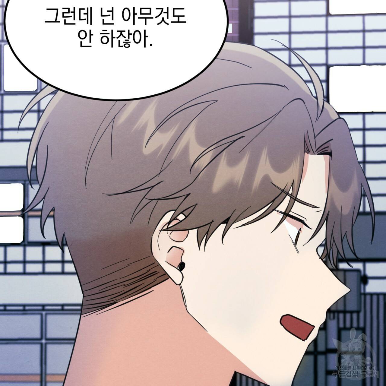 나쁘니까 더 3화 57