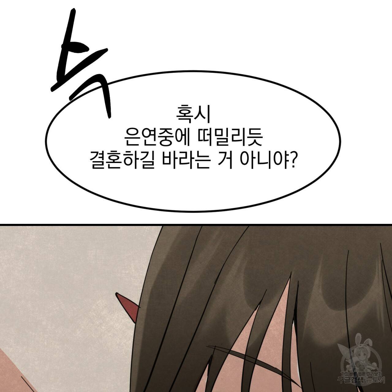 나쁘니까 더 3화 59