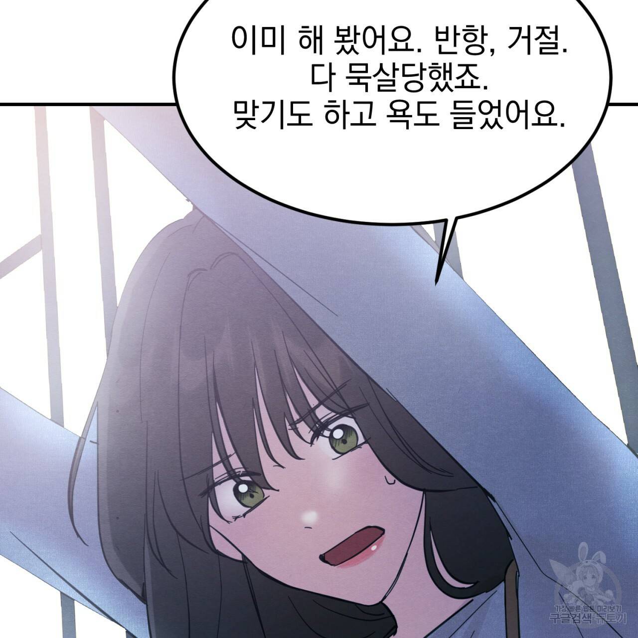 나쁘니까 더 3화 63