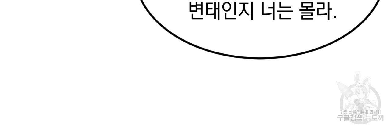 나쁘니까 더 3화 67