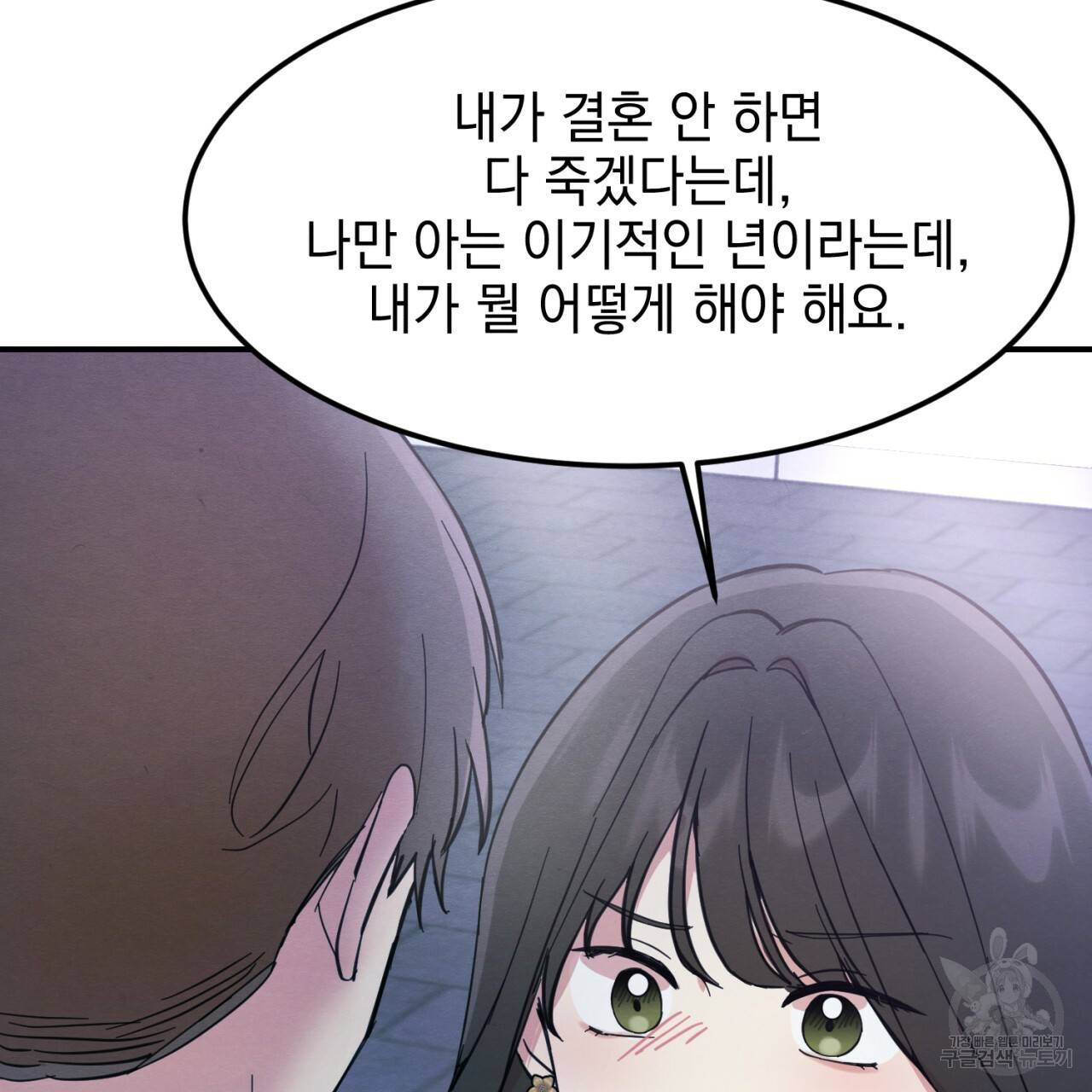 나쁘니까 더 3화 70