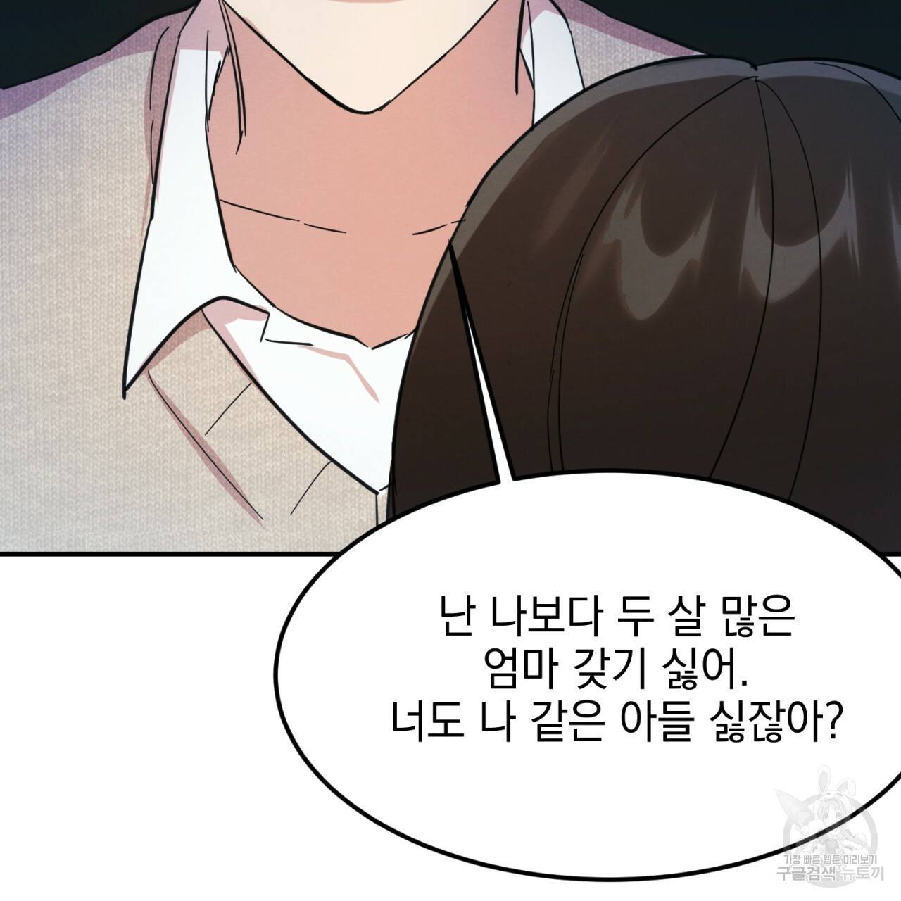 나쁘니까 더 3화 75