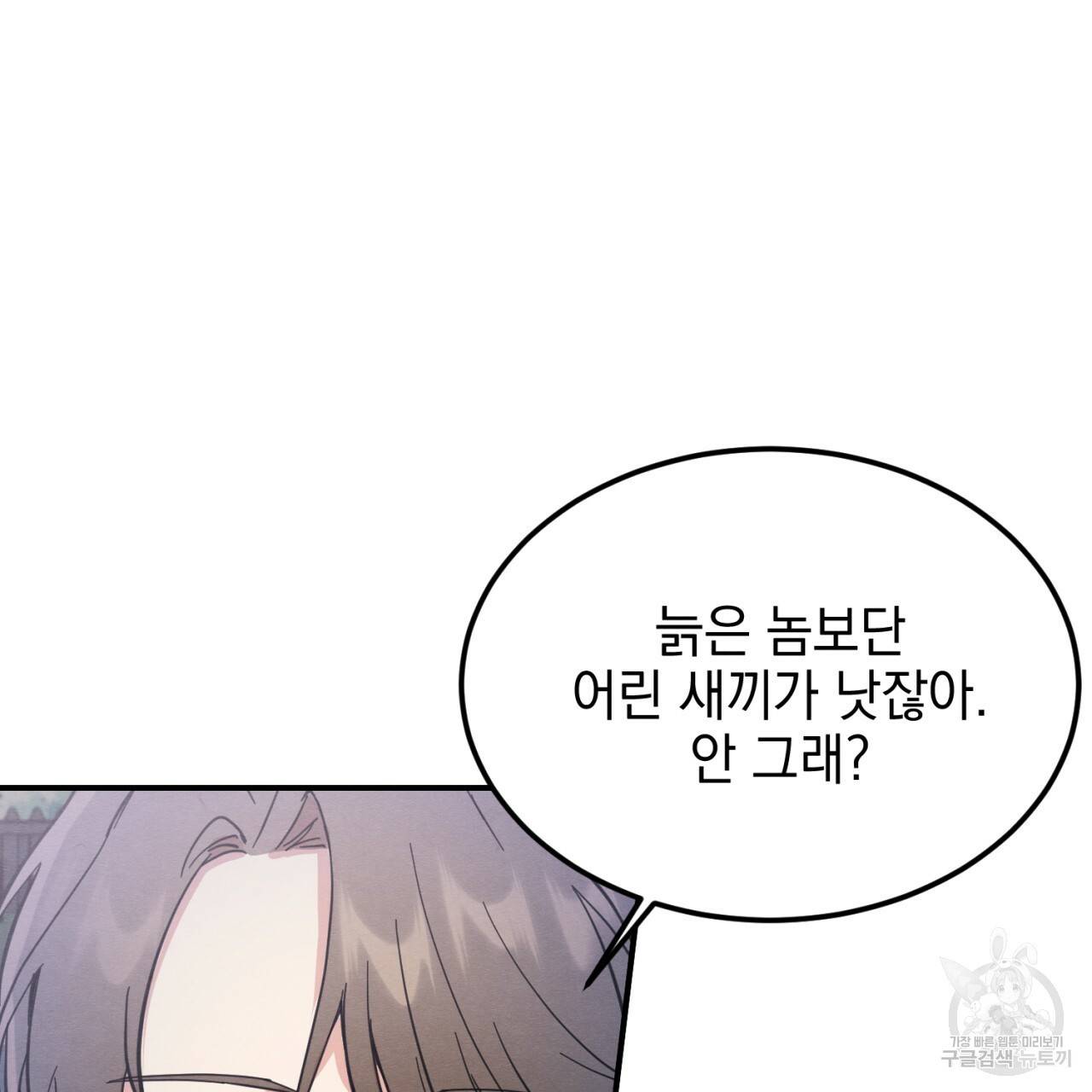 나쁘니까 더 3화 80