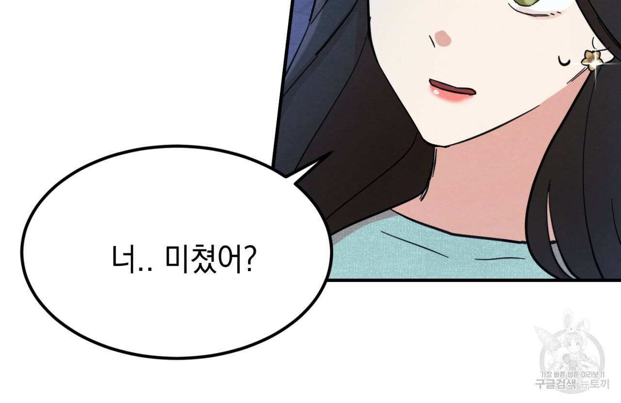나쁘니까 더 3화 82