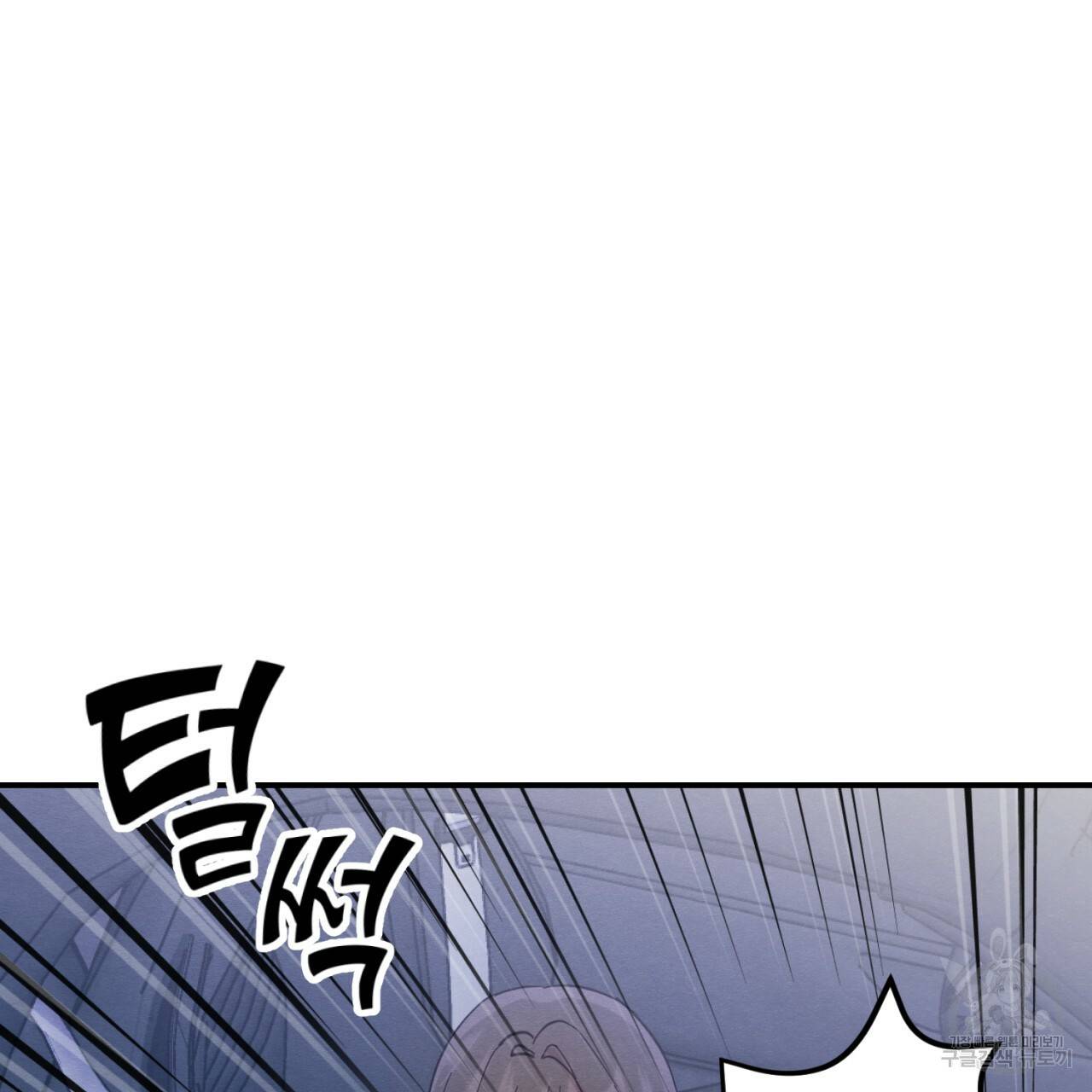 나쁘니까 더 3화 89