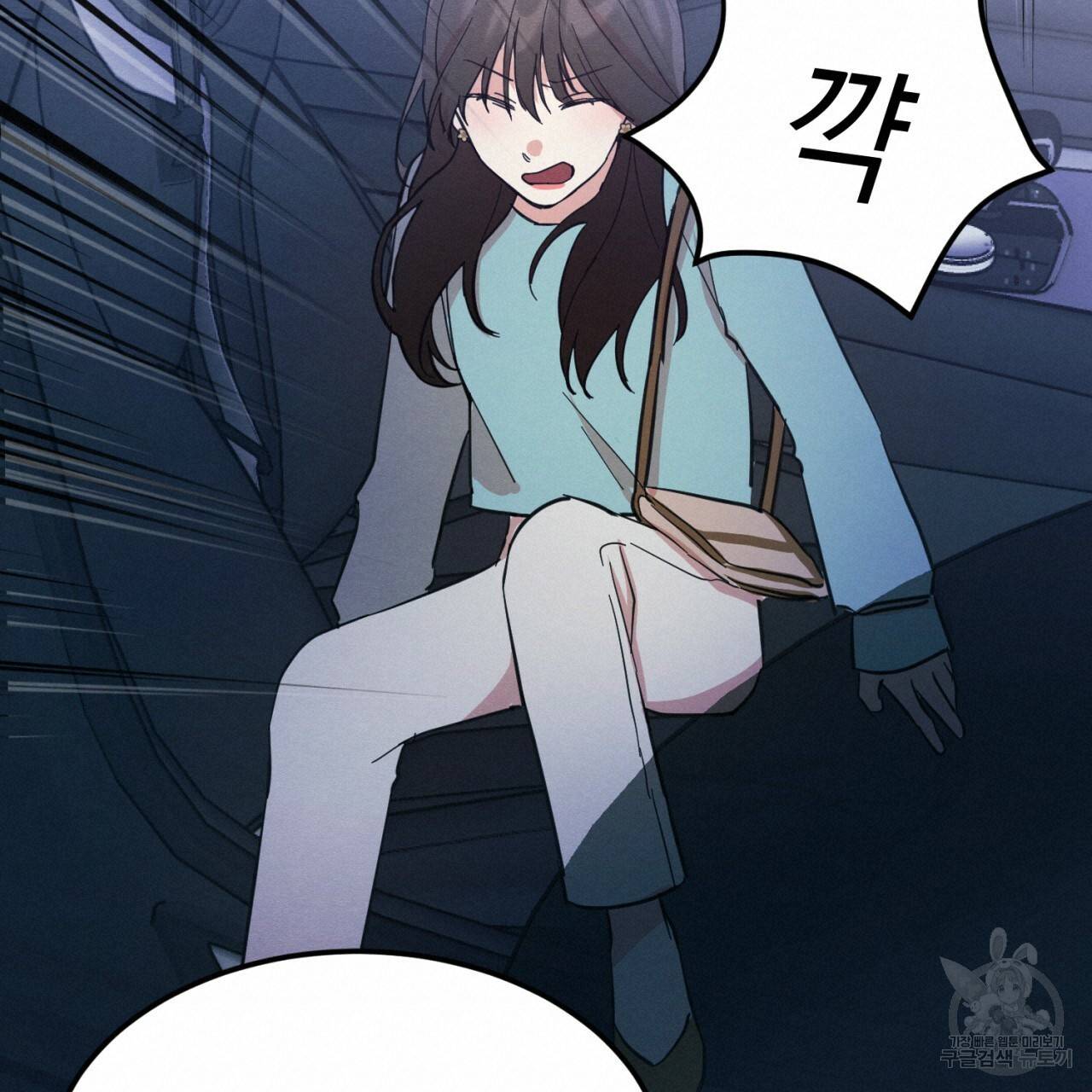 나쁘니까 더 3화 90