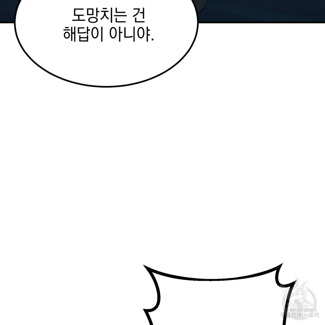 나쁘니까 더 3화 91